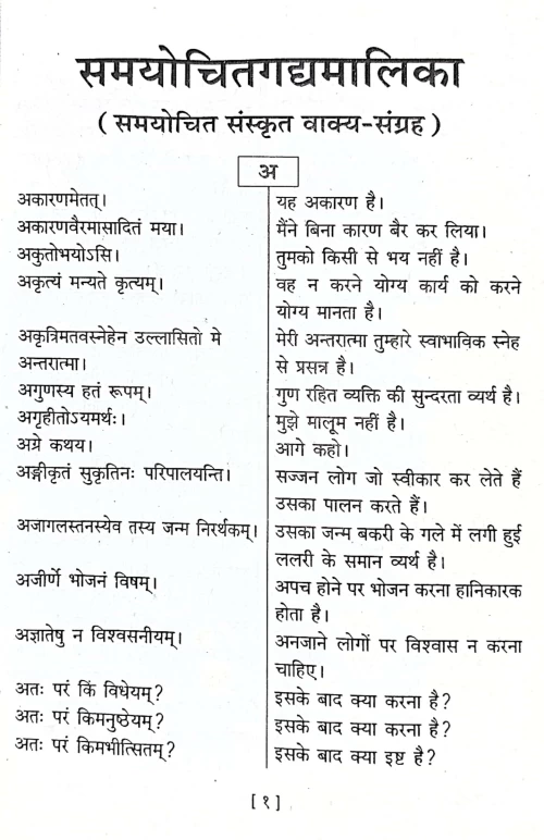 Samayochitagadyamalika